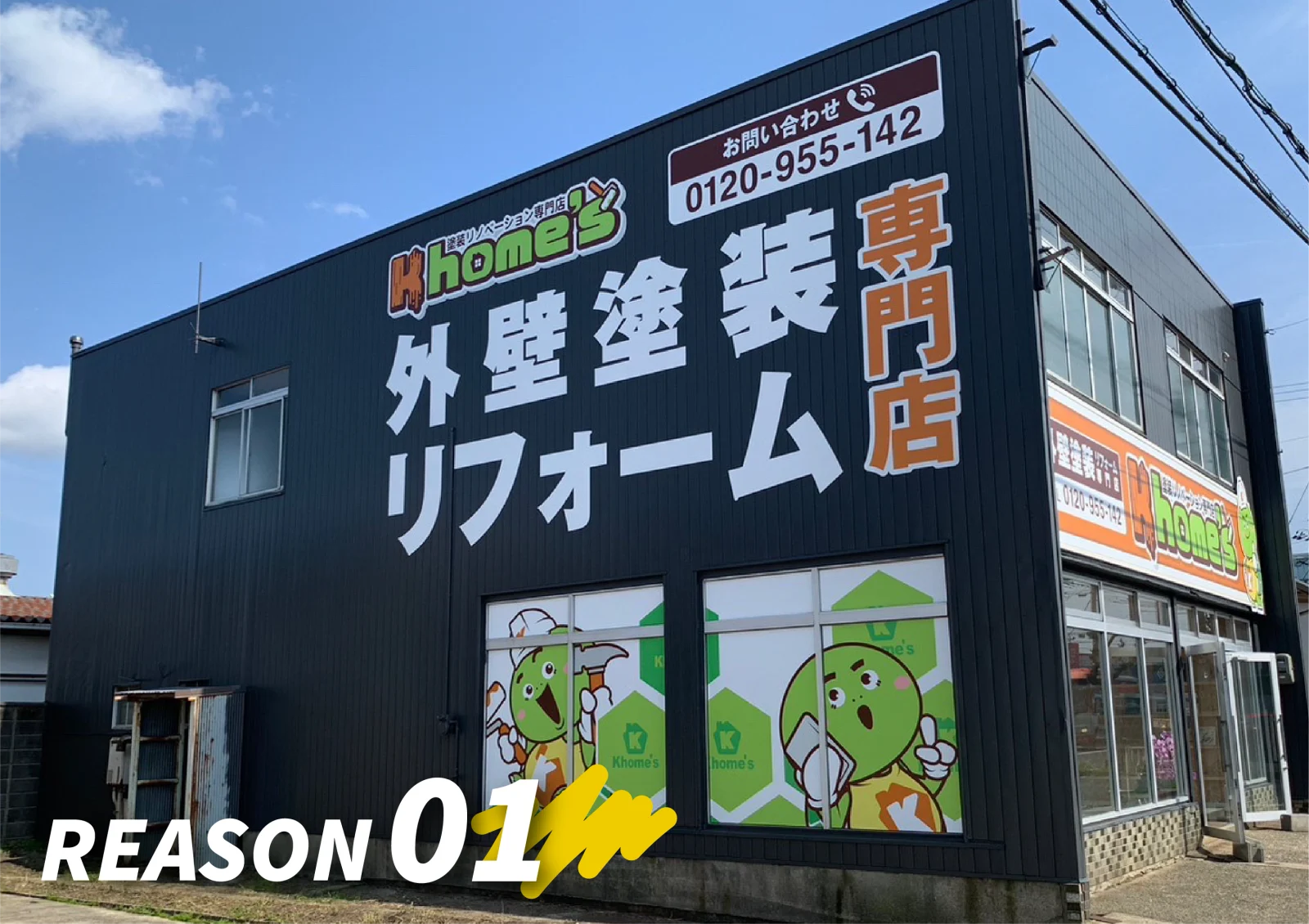 【京丹後市】地域密着 ショールーム型店舗だから安心！