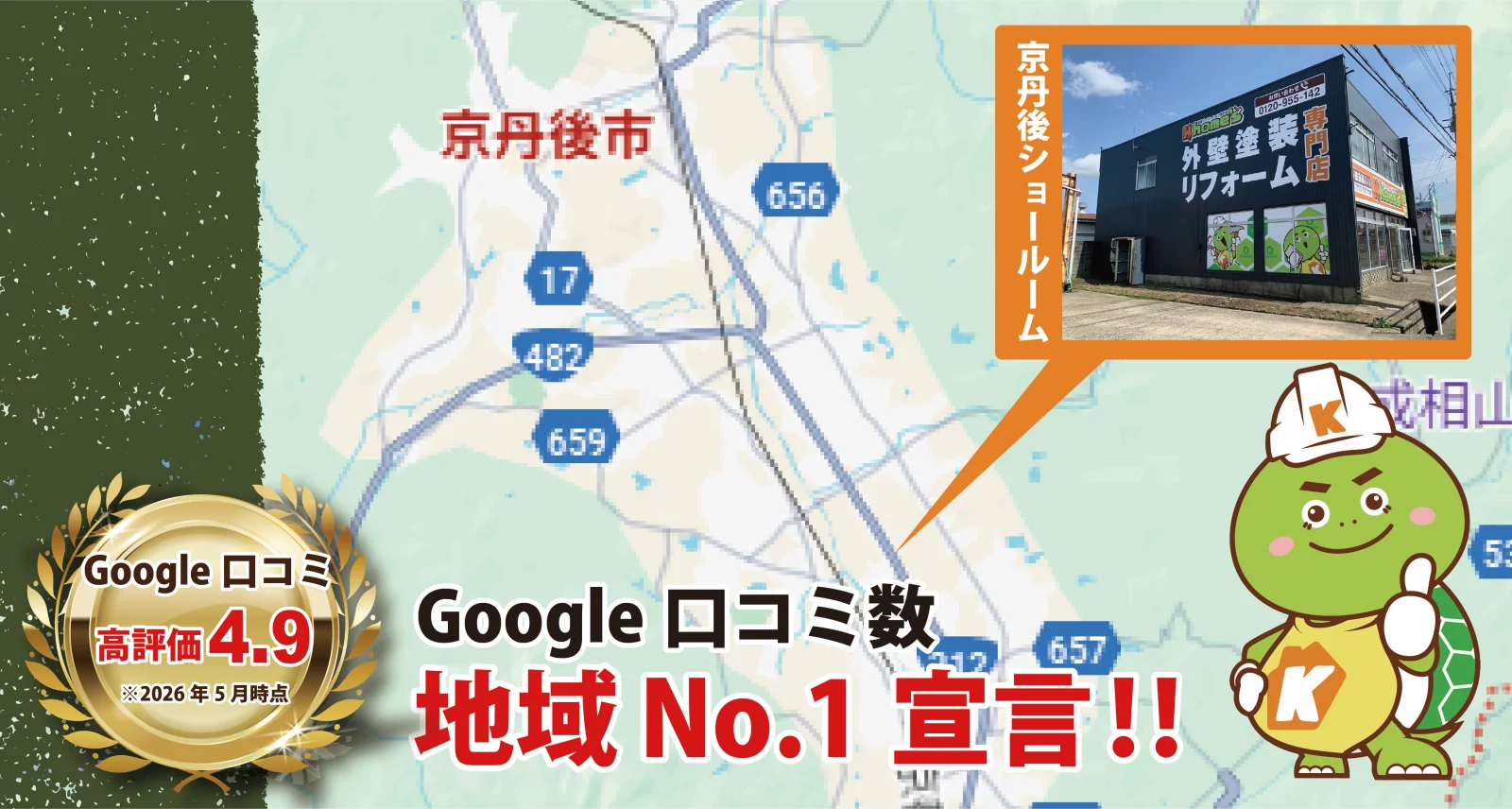 ケーホームズ京丹後地域実績バナー
