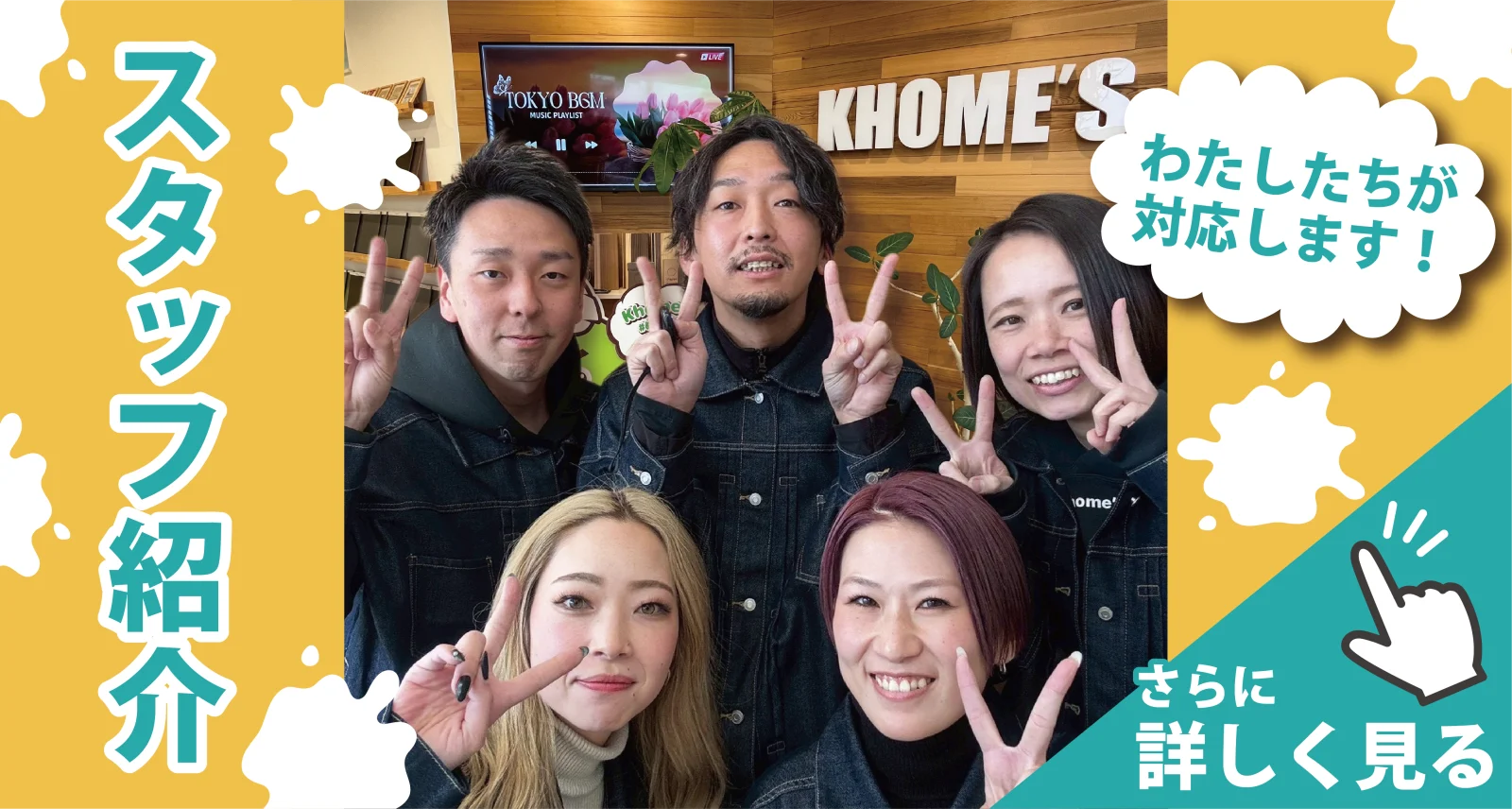 ケーホームズ京丹後スタッフ紹介バナー