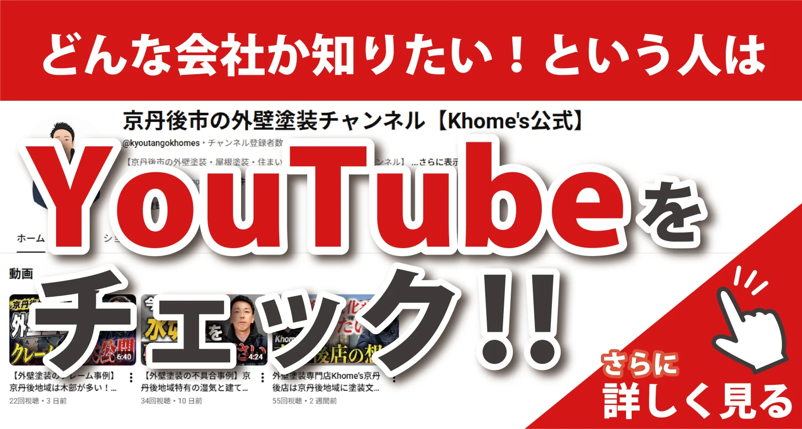 ケーホームズ京丹後YouTubeバナー