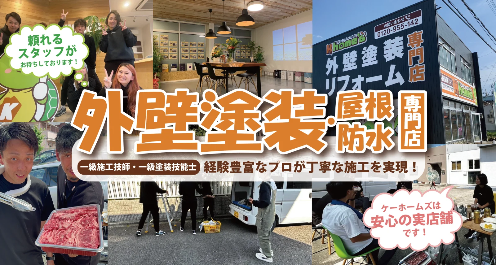 ケーホームズ京丹後集合バナー